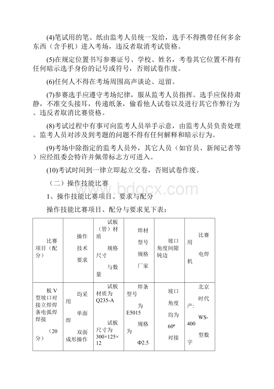 石家庄市中等职业学校.docx_第2页