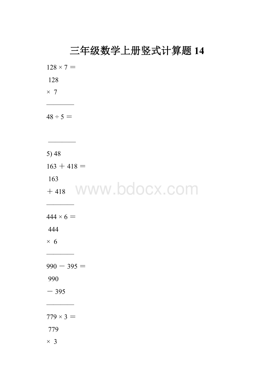 三年级数学上册竖式计算题14.docx_第1页