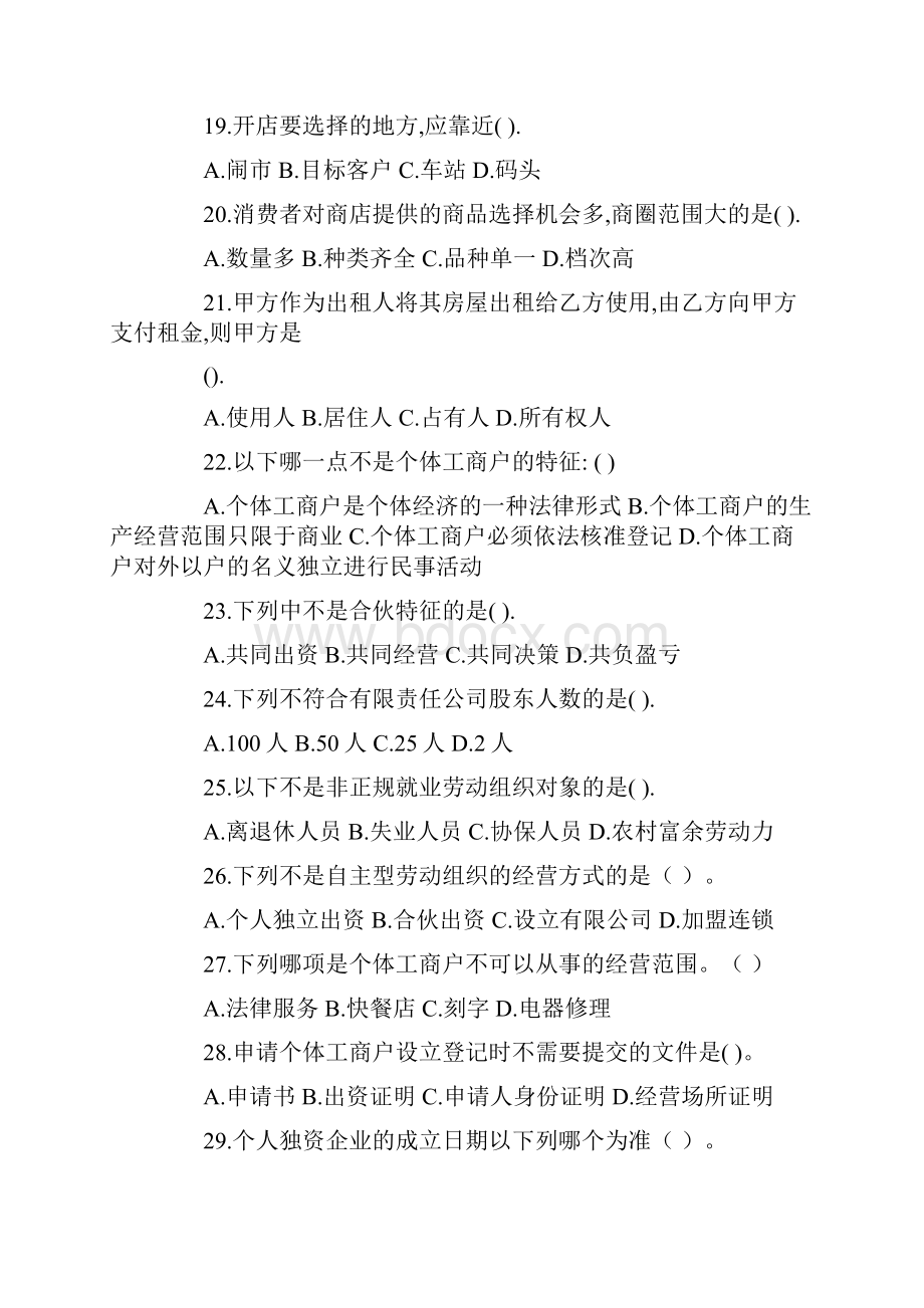 创业计划书对竞争对手关注应该包含如下方面.docx_第3页