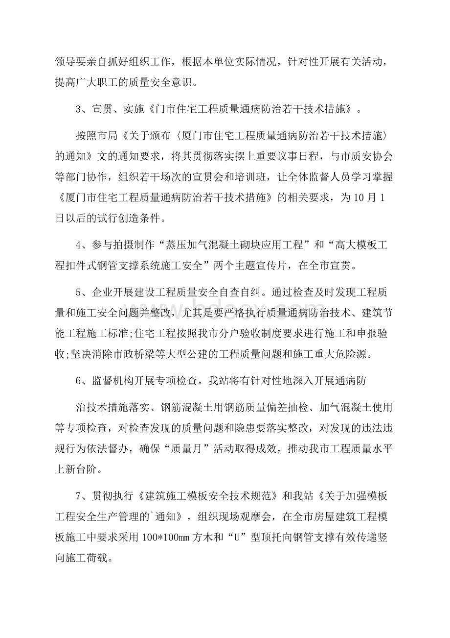 精品活动方案3篇 .docx_第2页