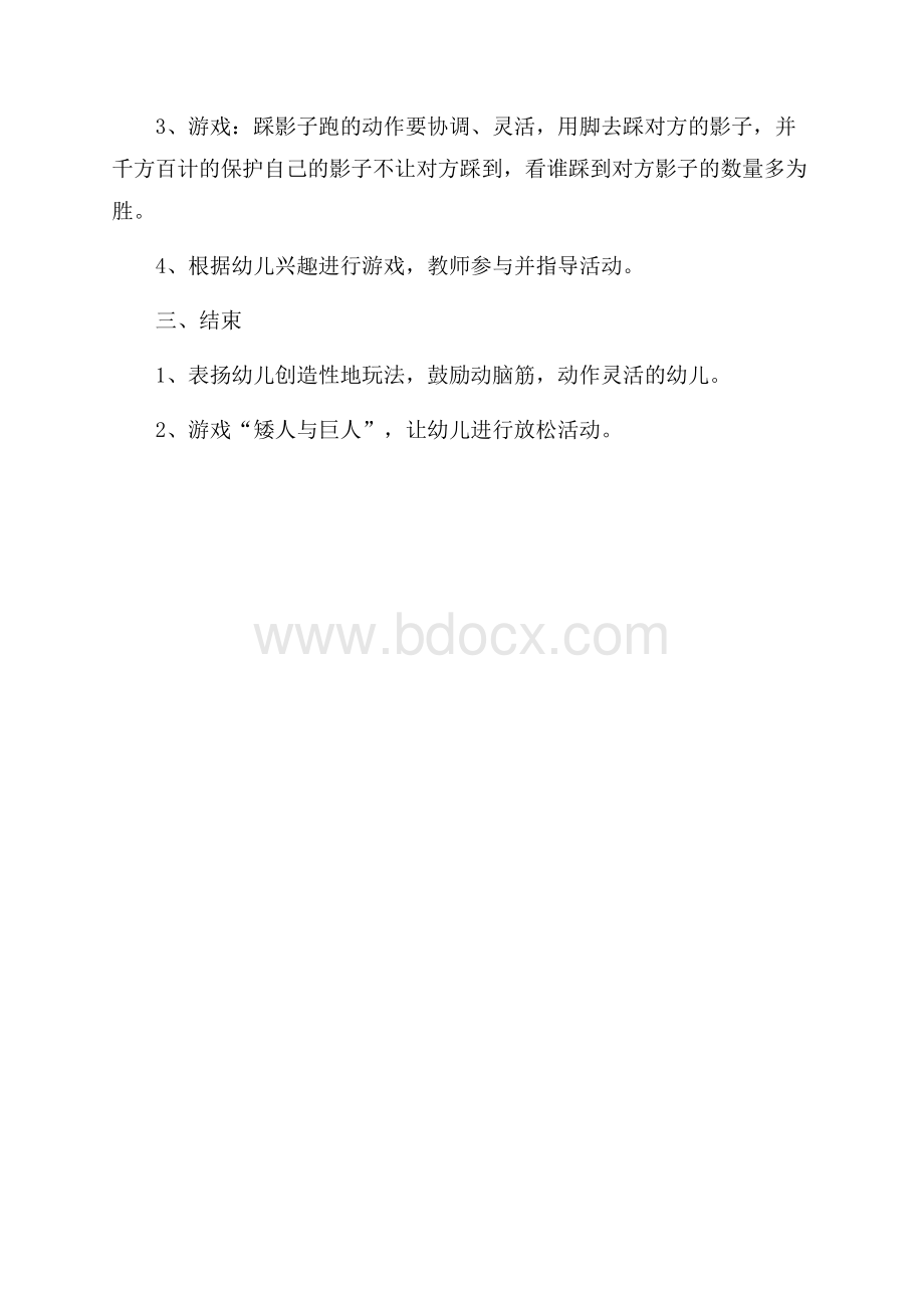 托班体育《踩影子》教案.docx_第3页