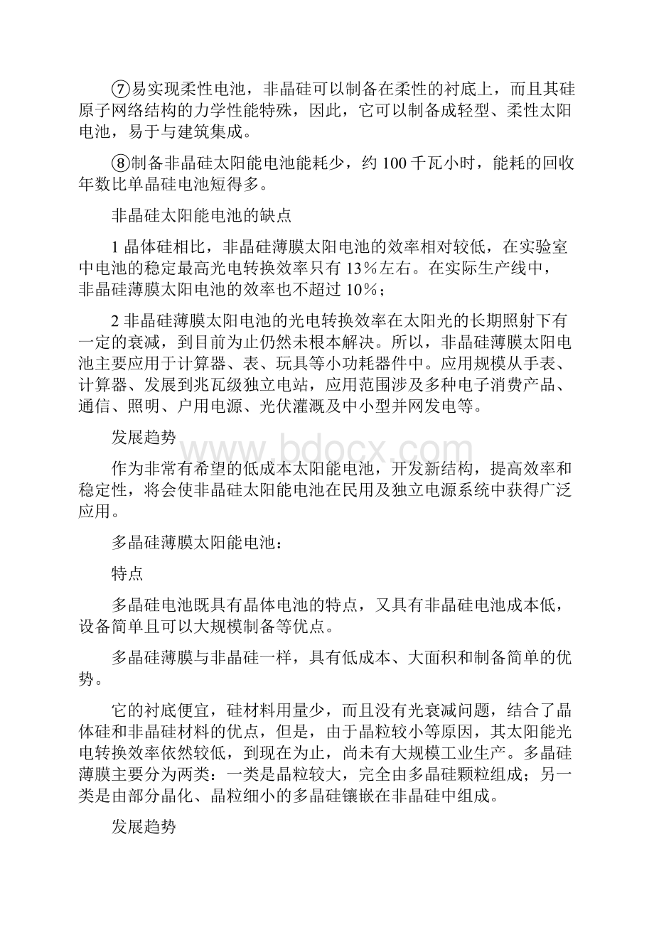 新能源材料复习资料.docx_第2页