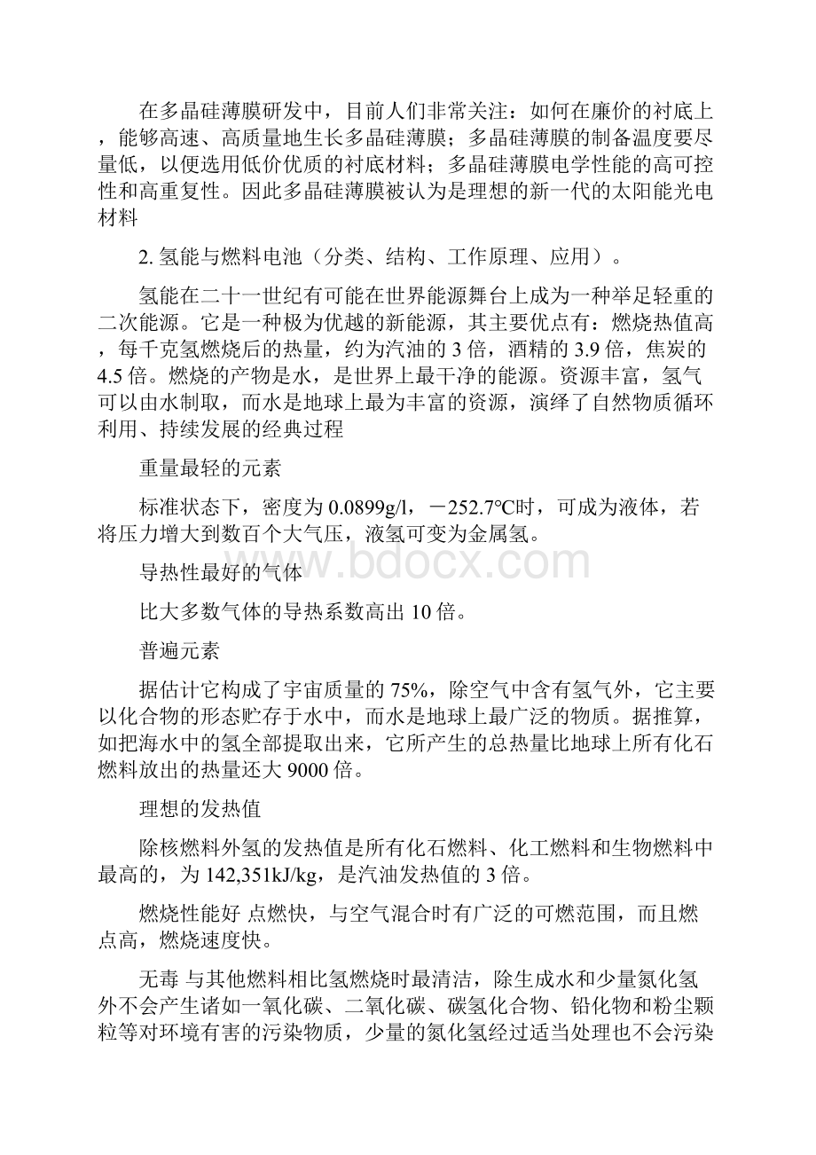 新能源材料复习资料.docx_第3页