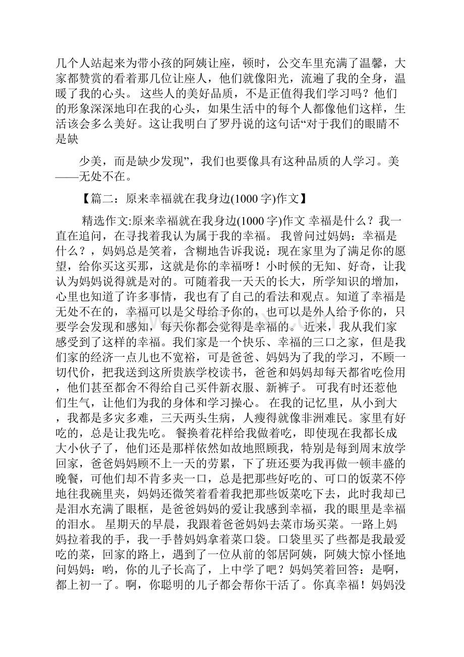 成功作文之其实成功就在我身边的作文.docx_第2页