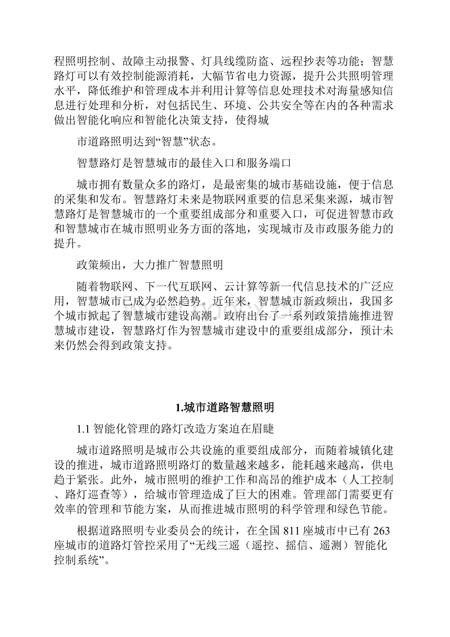 智慧路灯解决实施方案.docx_第2页