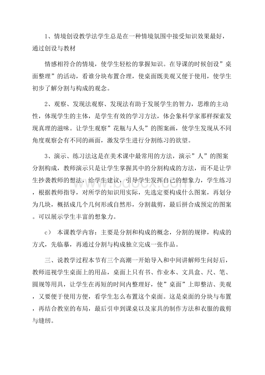 精品美术说课稿4篇.docx_第2页