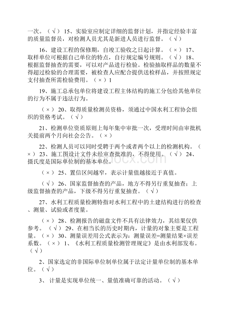 建筑材料质量检测基础知识及答案一.docx_第2页