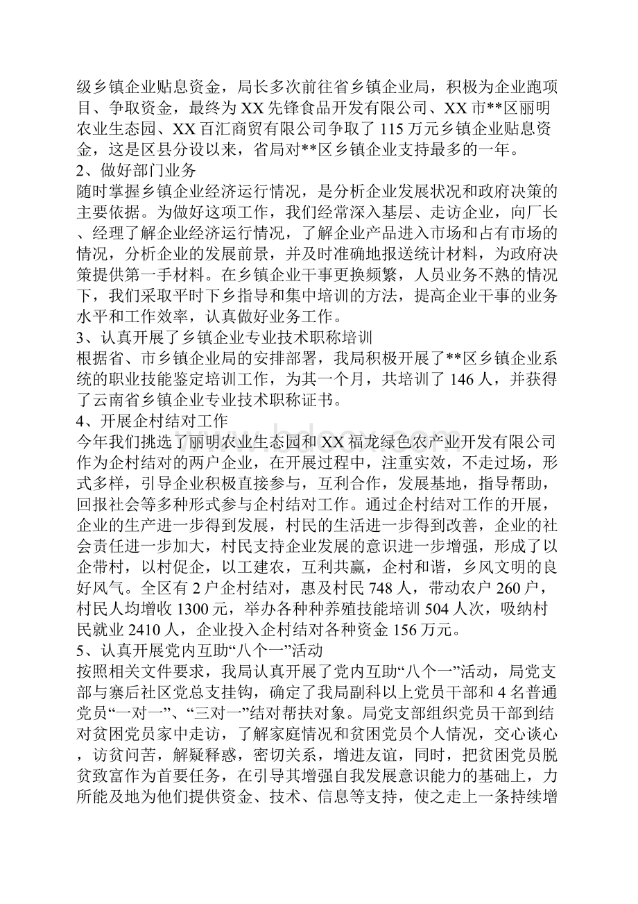 乡镇企业局工作总结和工作计划.docx_第3页