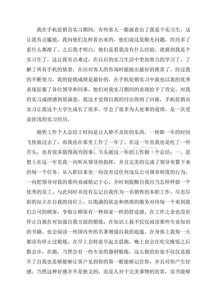 销售工作个人总结15篇.docx_第2页