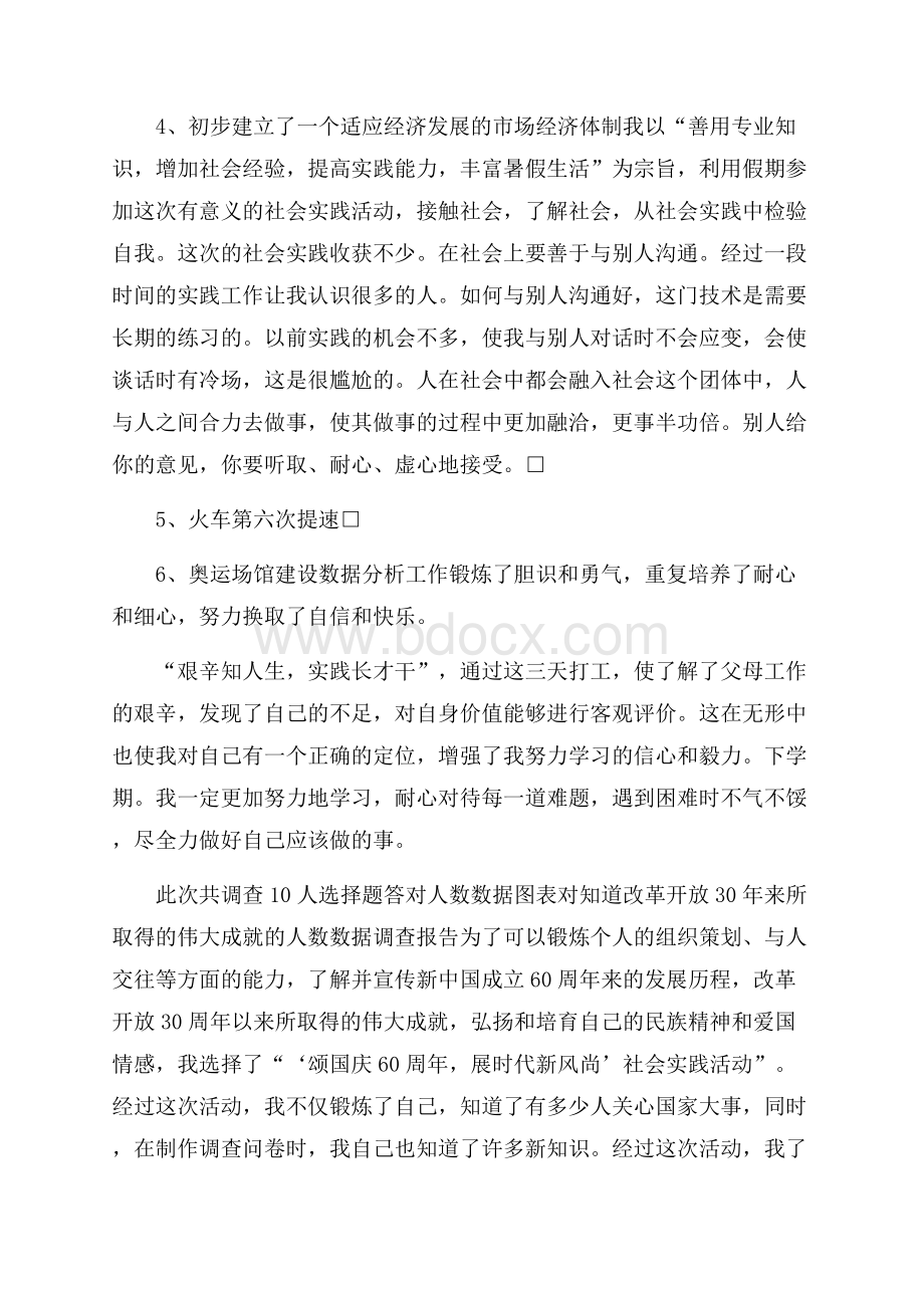 中学生暑期社会调查报告_1.docx_第3页