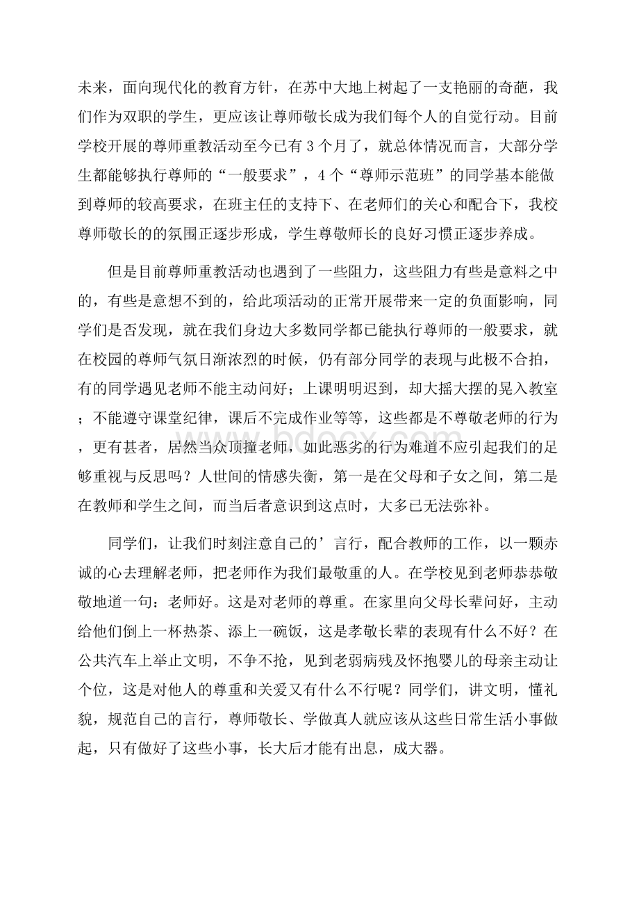 精选感恩演讲稿范文集锦七篇.docx_第2页