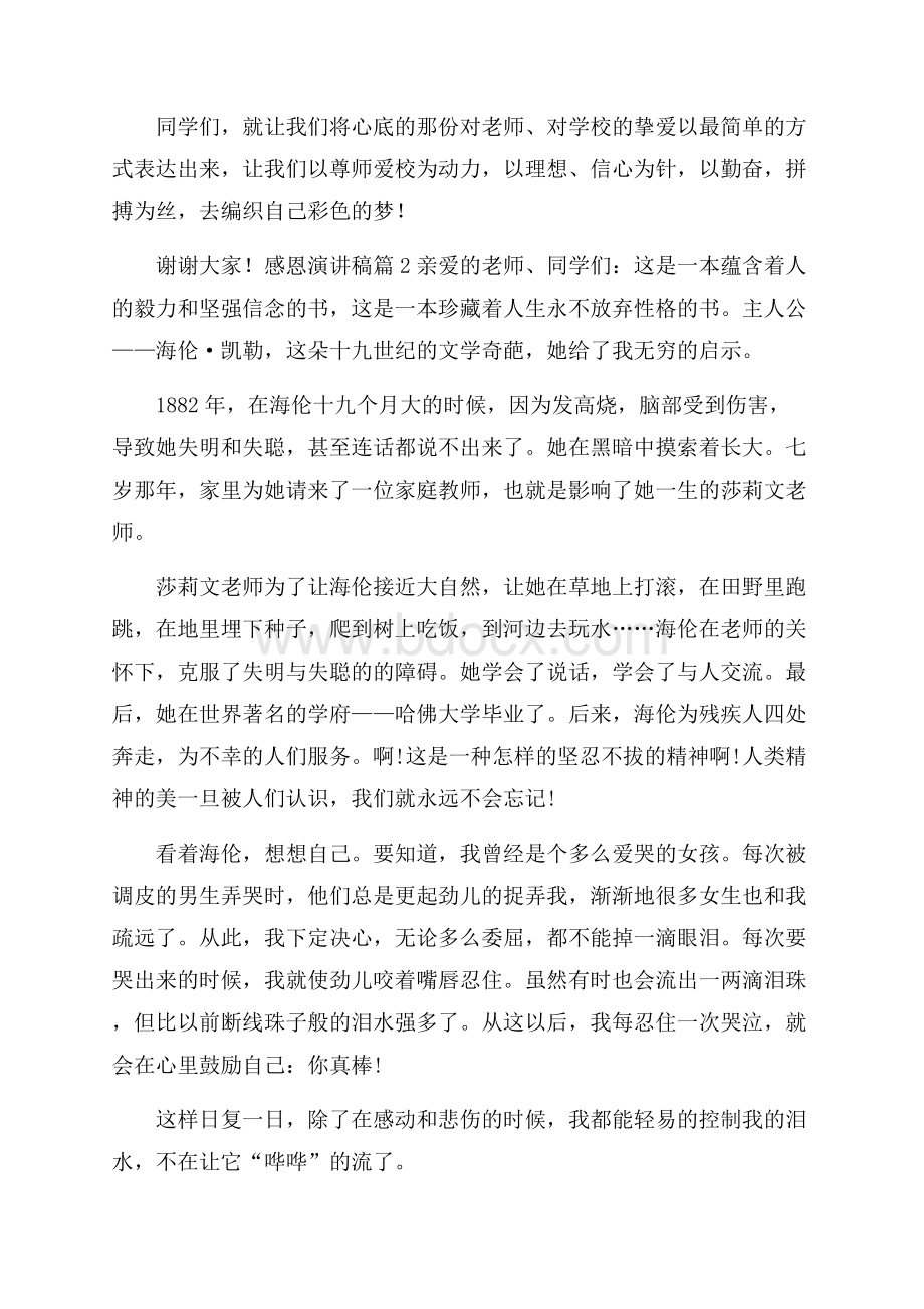 精选感恩演讲稿范文集锦七篇.docx_第3页