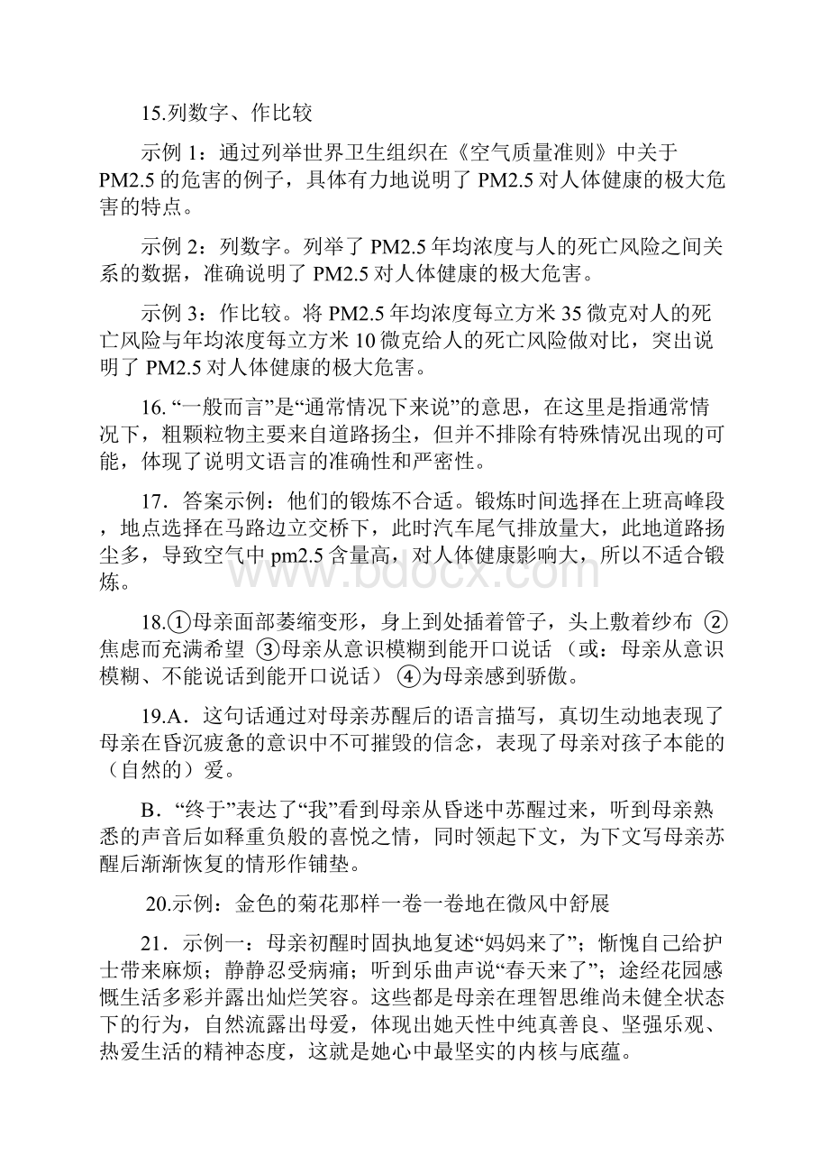 八年级语文试题答案.docx_第2页