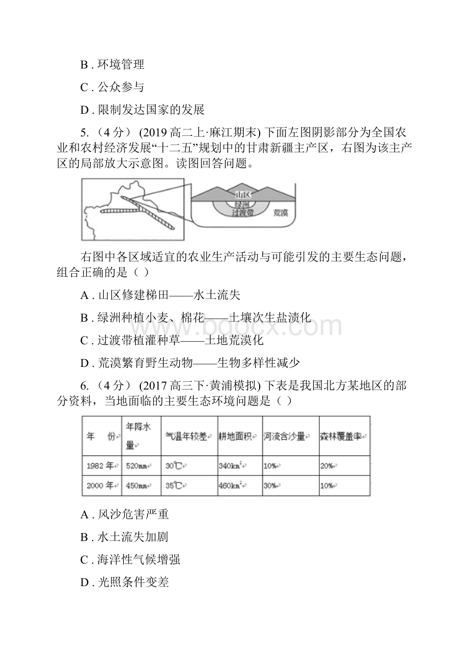 高考地理一轮基础复习 专题26 环境保护.docx_第2页