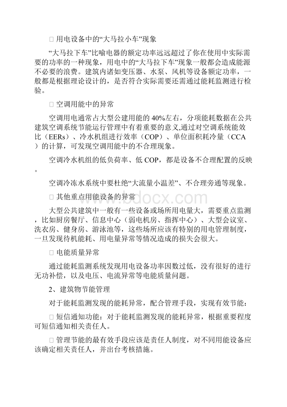 大型公共建筑能耗监测系统解决方案.docx_第3页