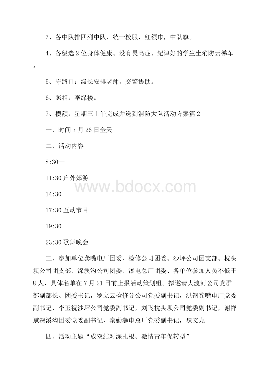 精品活动方案10篇 .docx_第2页