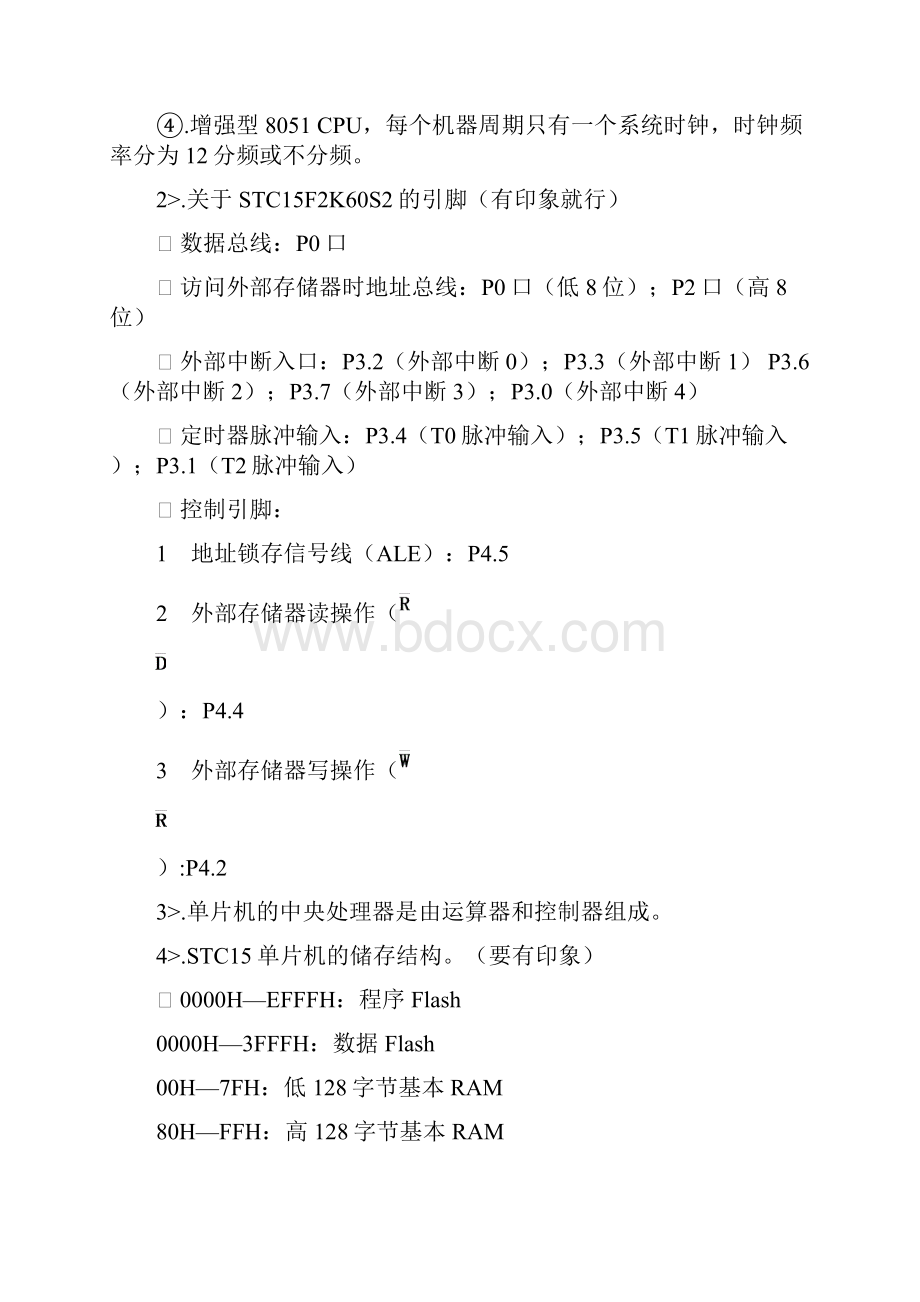 单片机复习指南完整版.docx_第2页