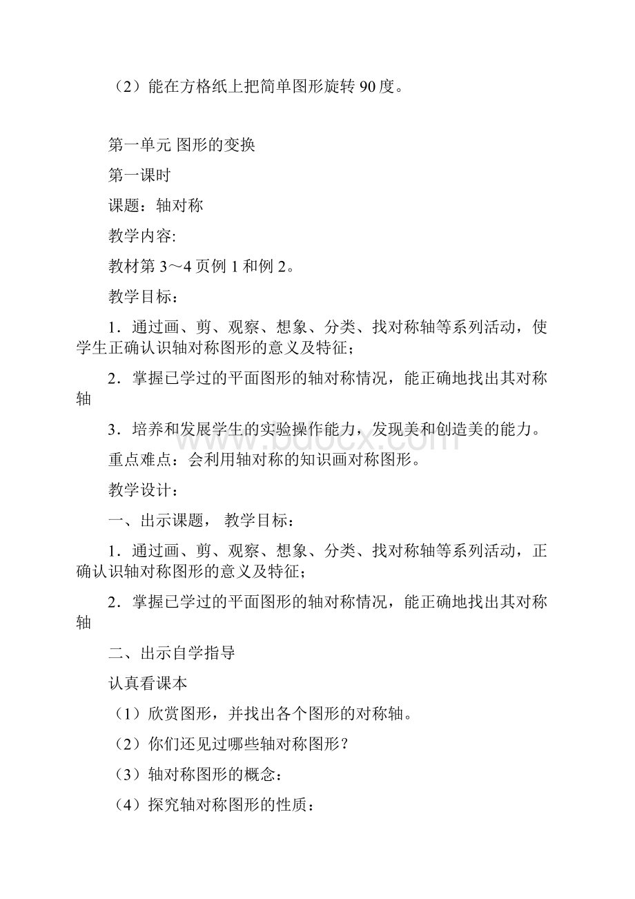 度人教版小学数学五年级下册教案.docx_第2页