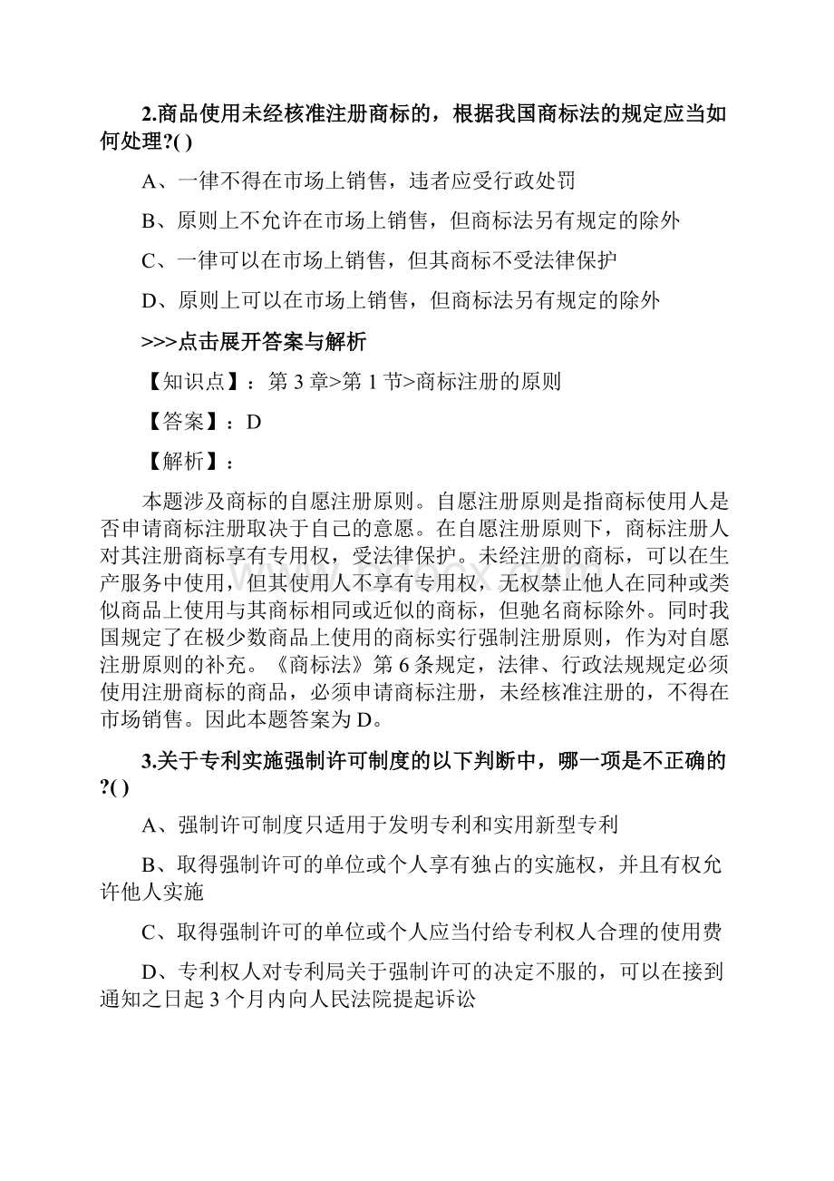 法考《知识产权法》复习题集第3311篇.docx_第2页