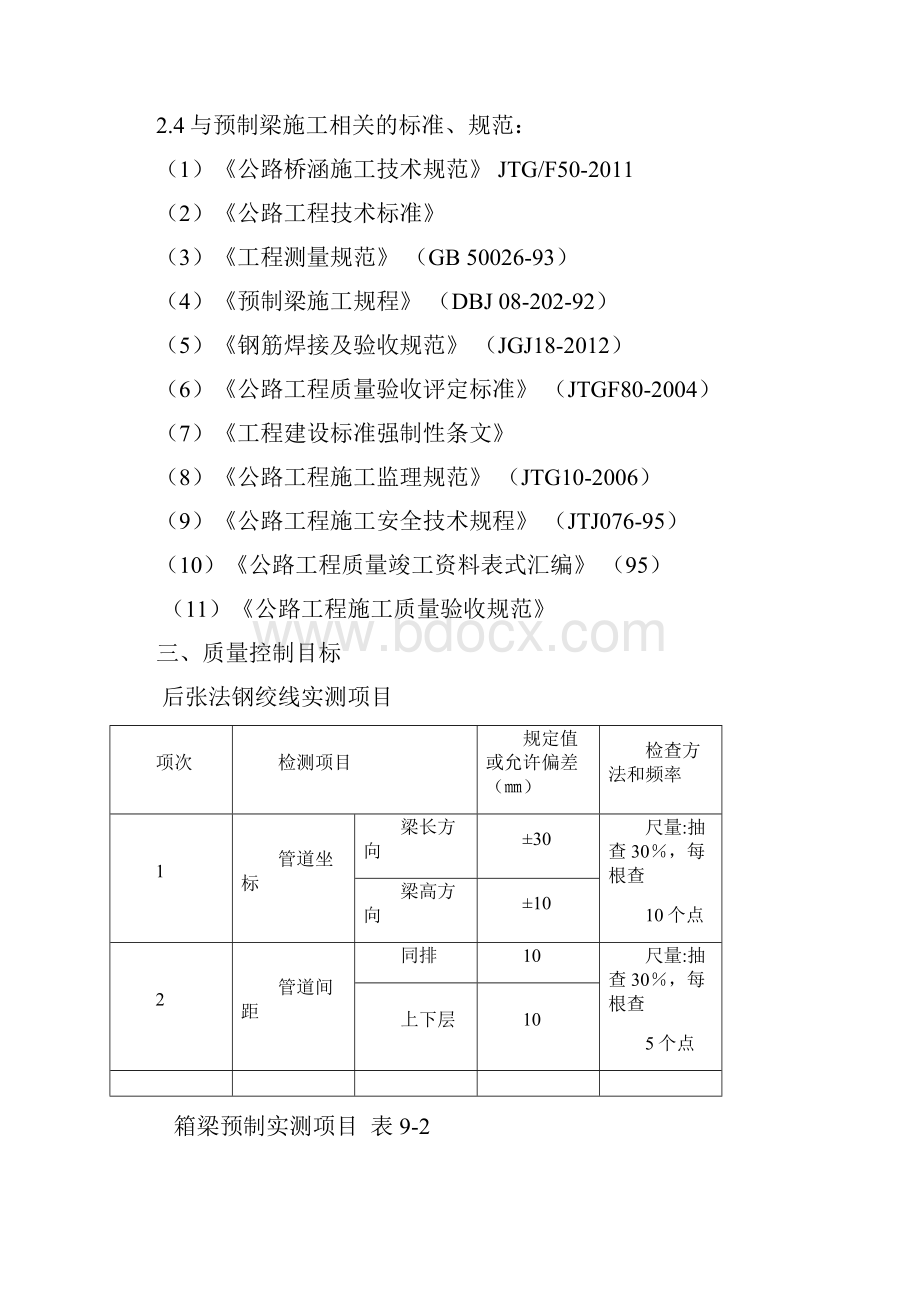 预制梁施工监理细则.docx_第3页