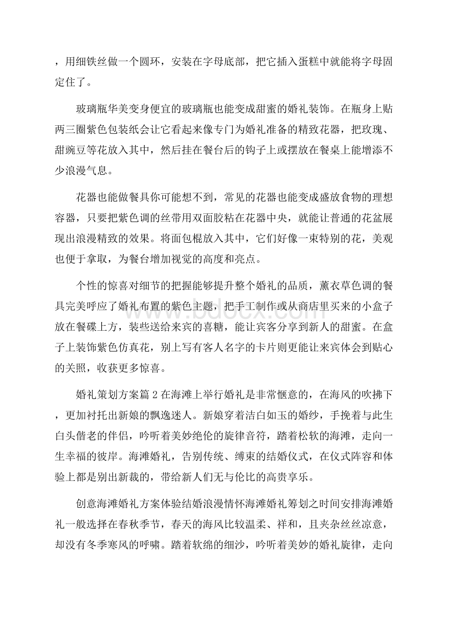 必备婚礼策划方案模板合集9篇.docx_第2页