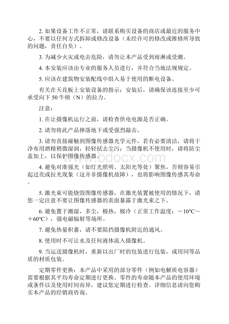 海康威视网络摄像机用户手册WORD格式.docx_第2页