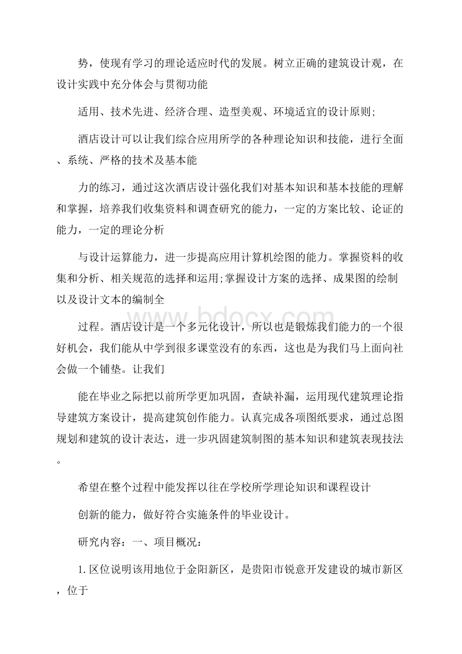 建筑专业毕业设计开题报告.docx_第2页