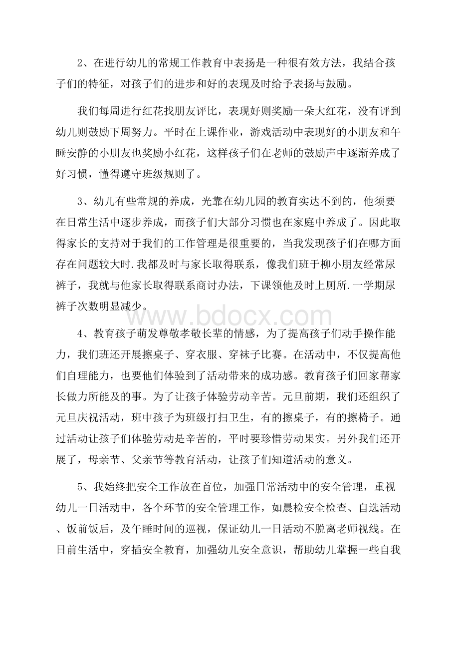 有关幼儿园班主任的工作总结(精选3篇).docx_第2页