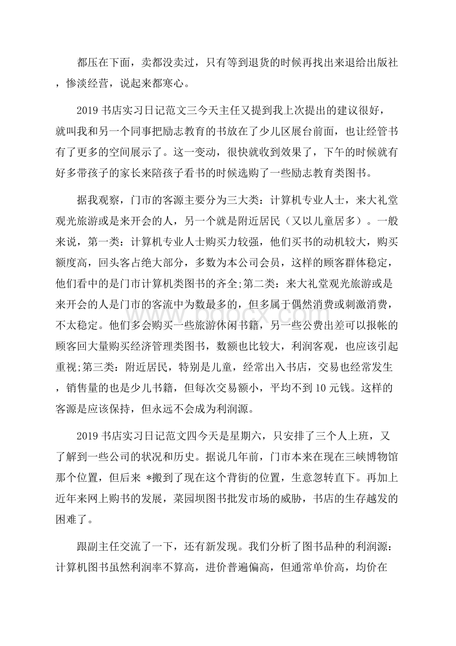 书店实习日记范文8篇.docx_第2页