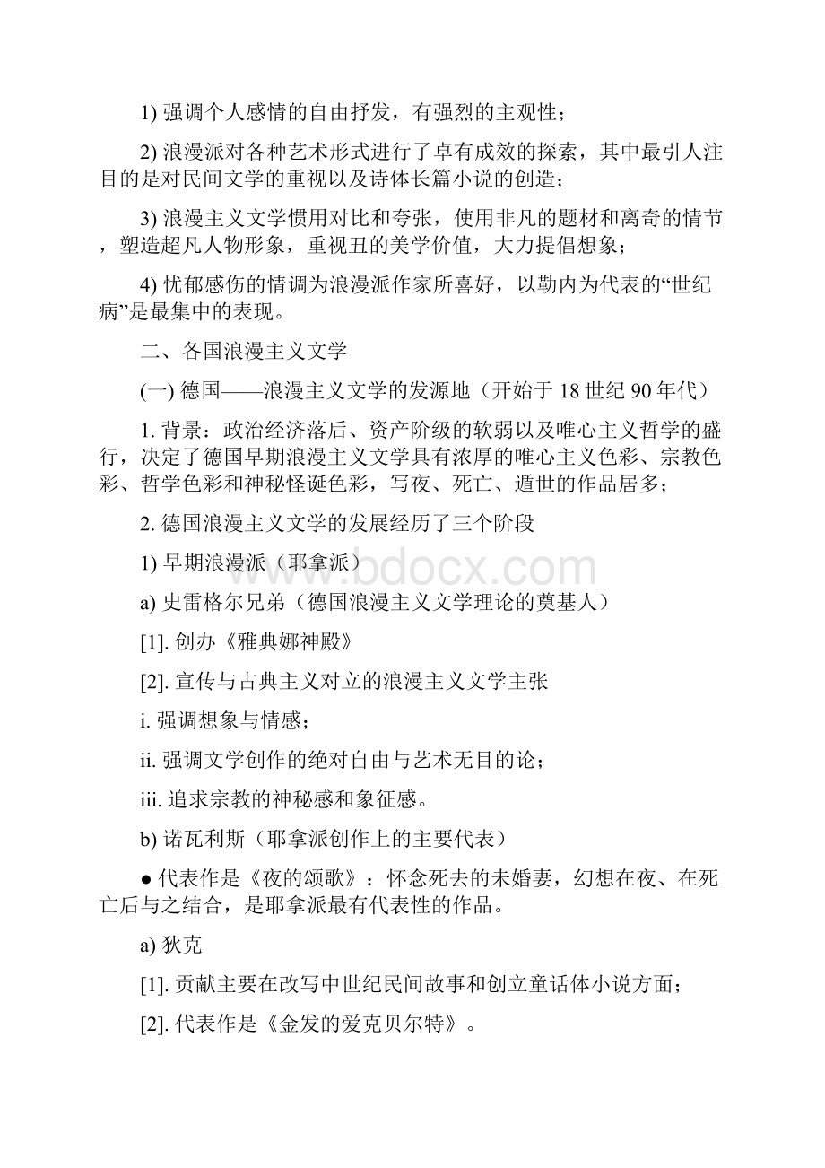 19c外国文学史复习提纲.docx_第2页