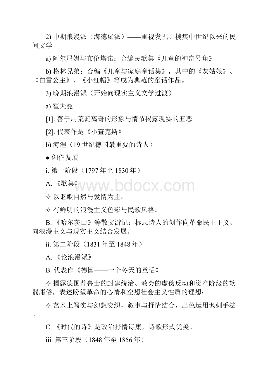 19c外国文学史复习提纲.docx_第3页