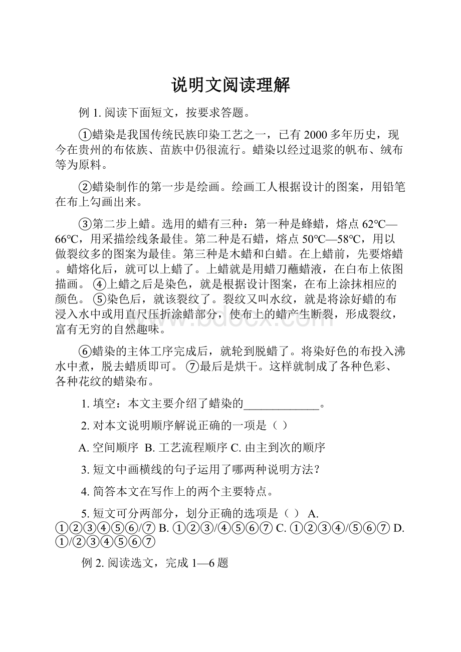 说明文阅读理解.docx_第1页