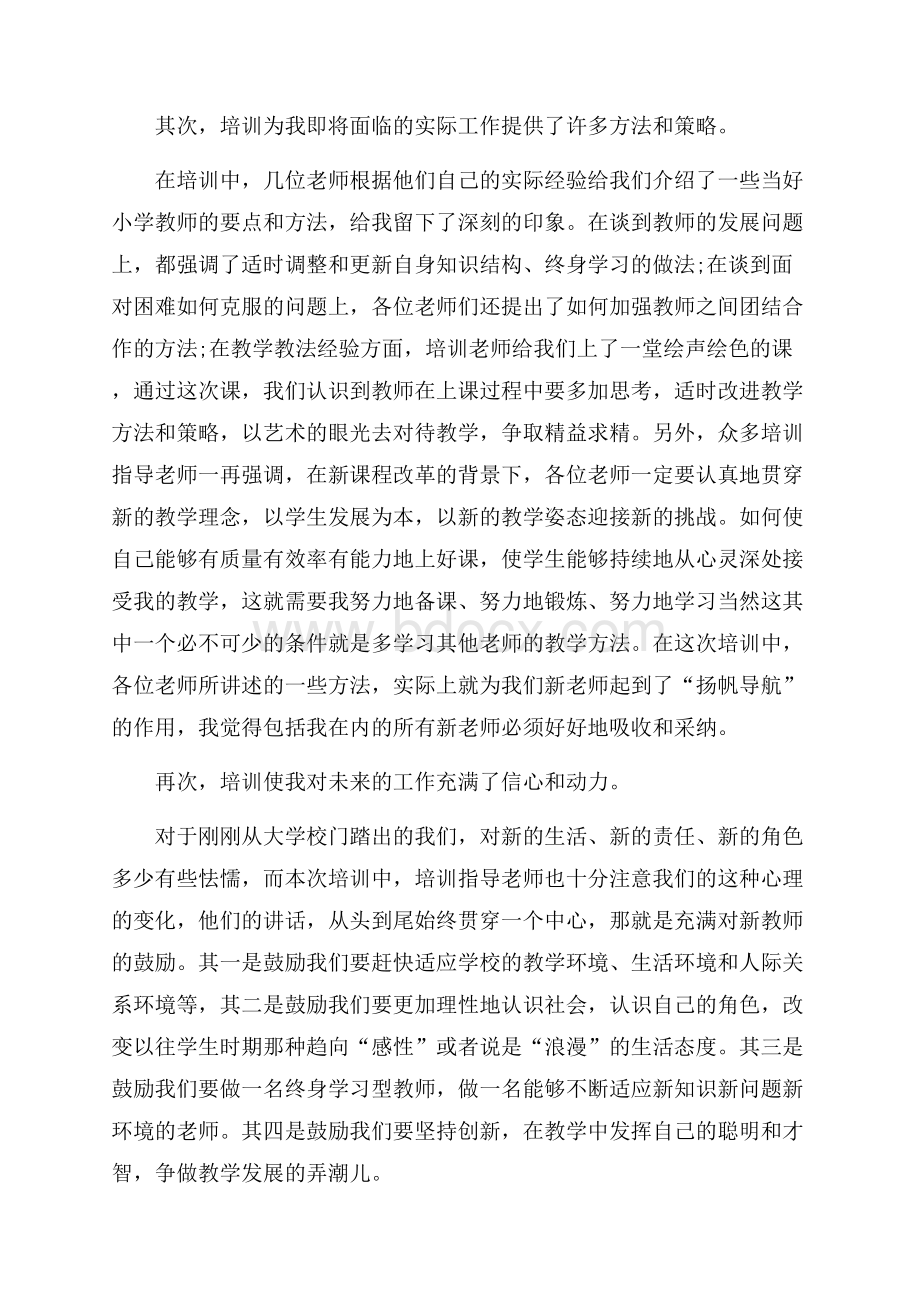 推荐的小学教师新岗教师培训心得体会五篇.docx_第2页