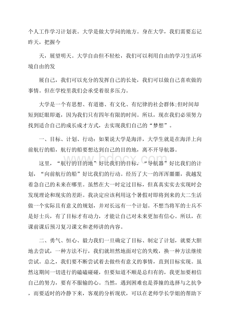 个人工作学习计划表.docx