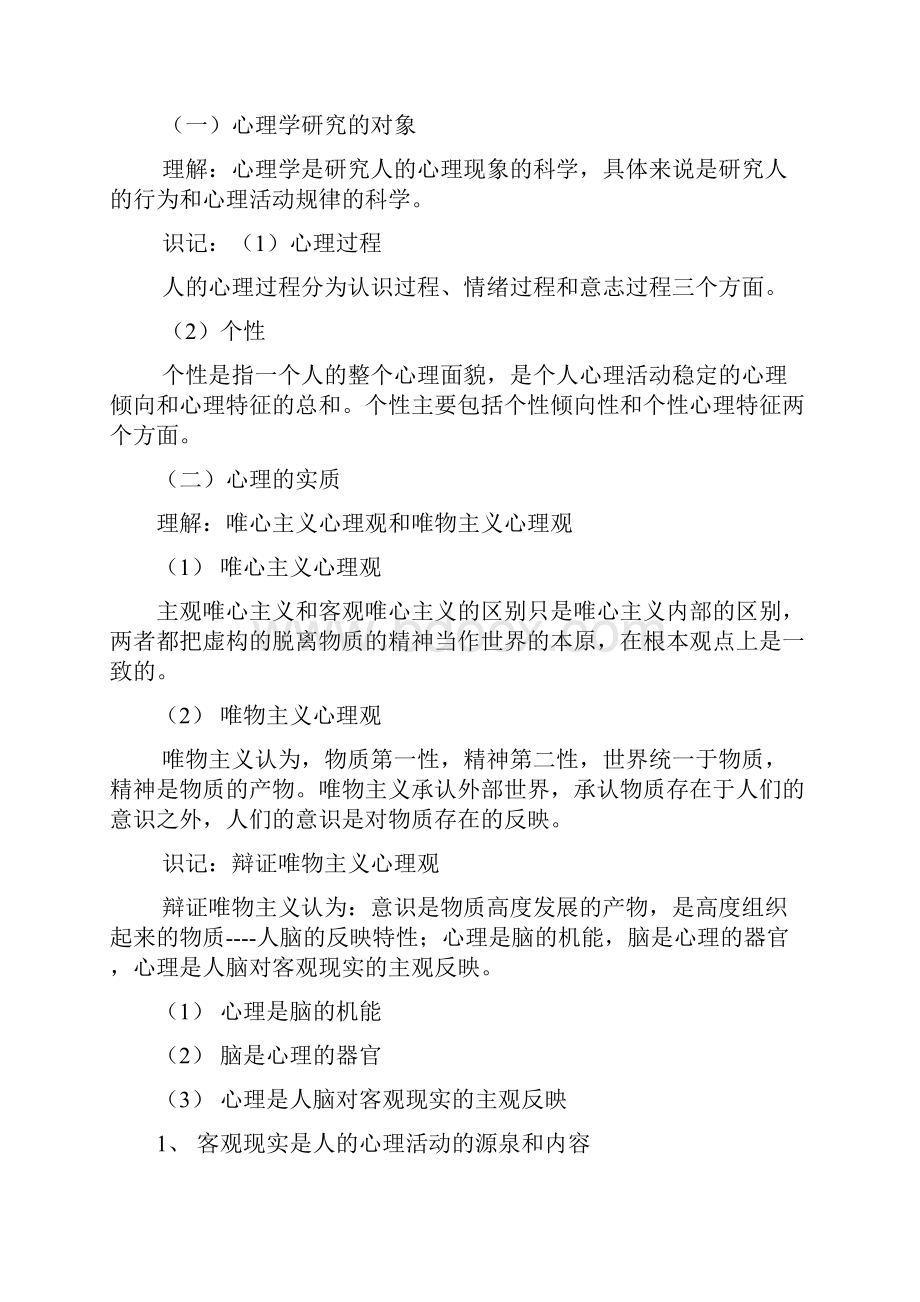 福建省高等教育自学考试应用心理学专业独立本科段.docx_第2页