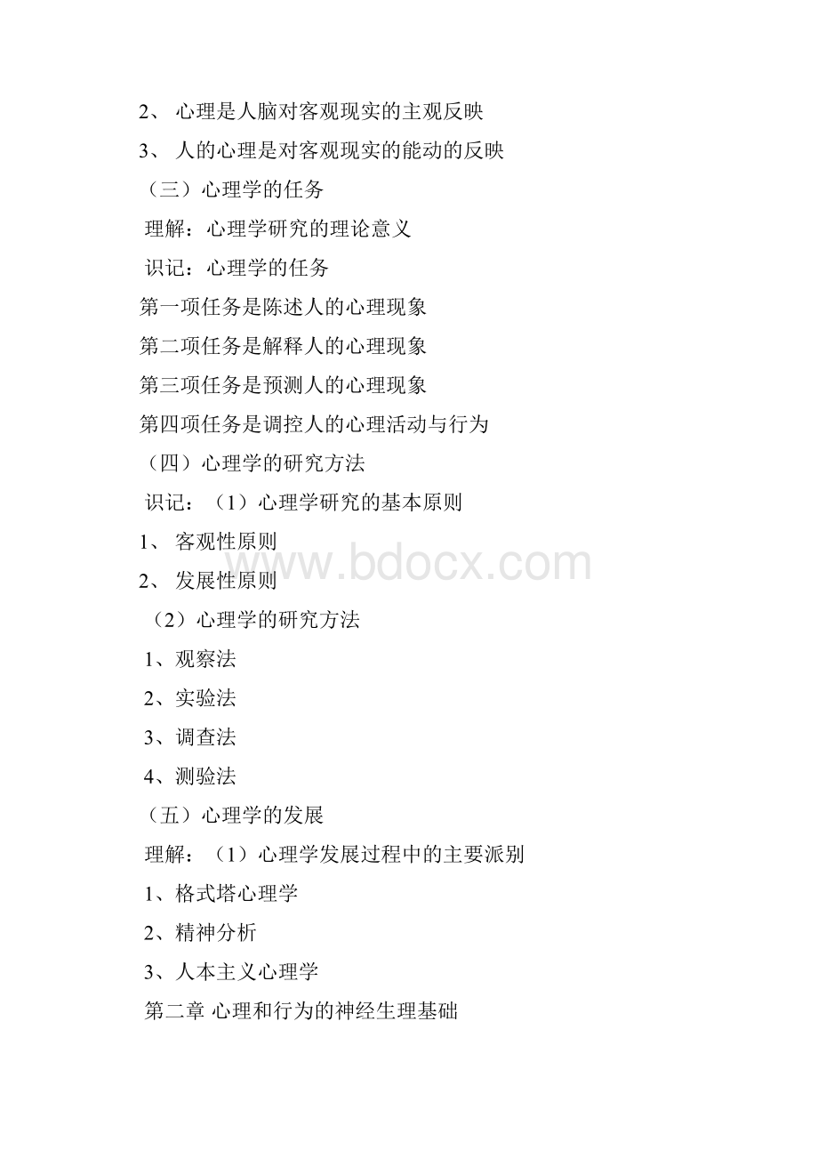 福建省高等教育自学考试应用心理学专业独立本科段.docx_第3页