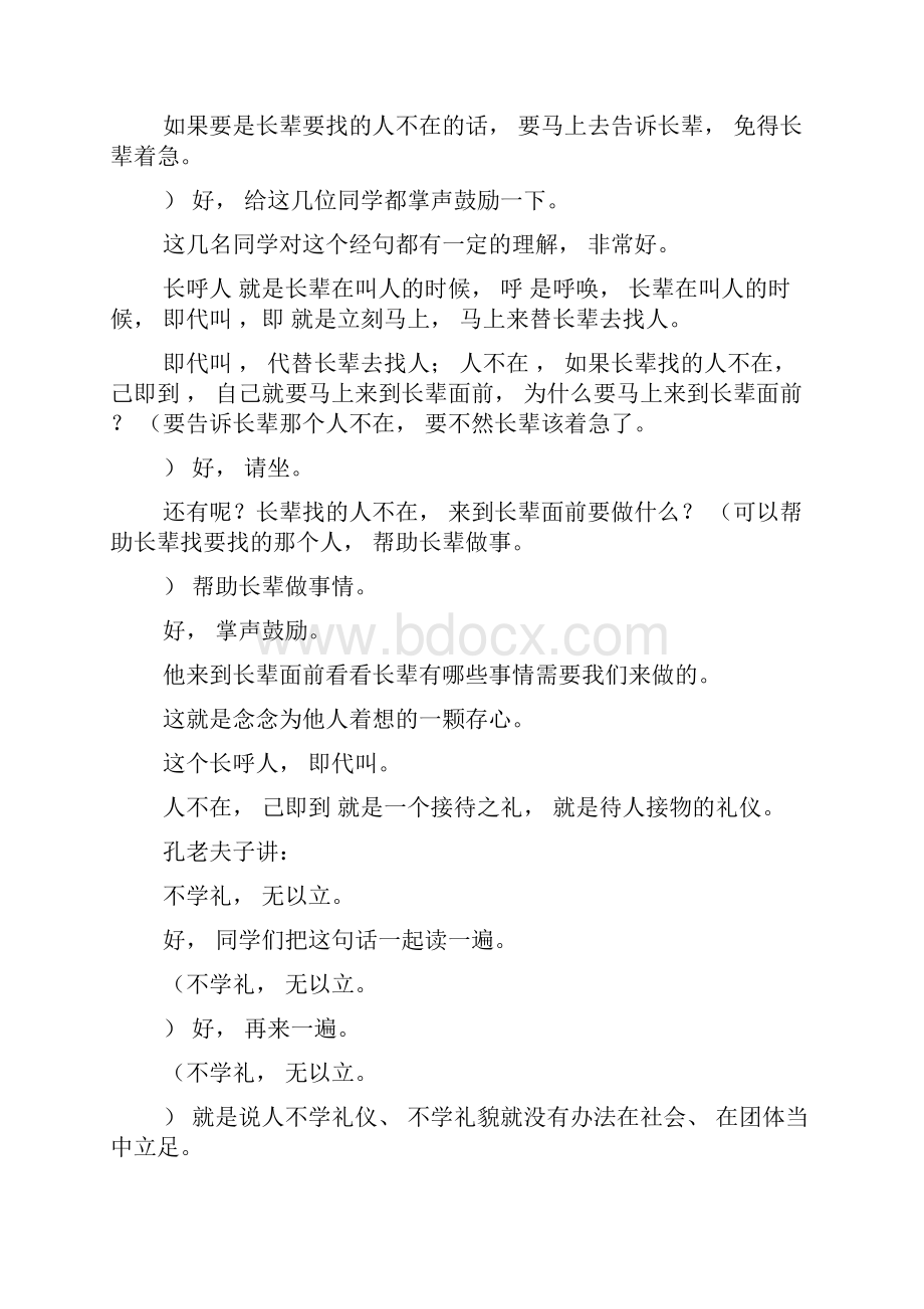 弟子规学生课堂讲述第十四课.docx_第2页