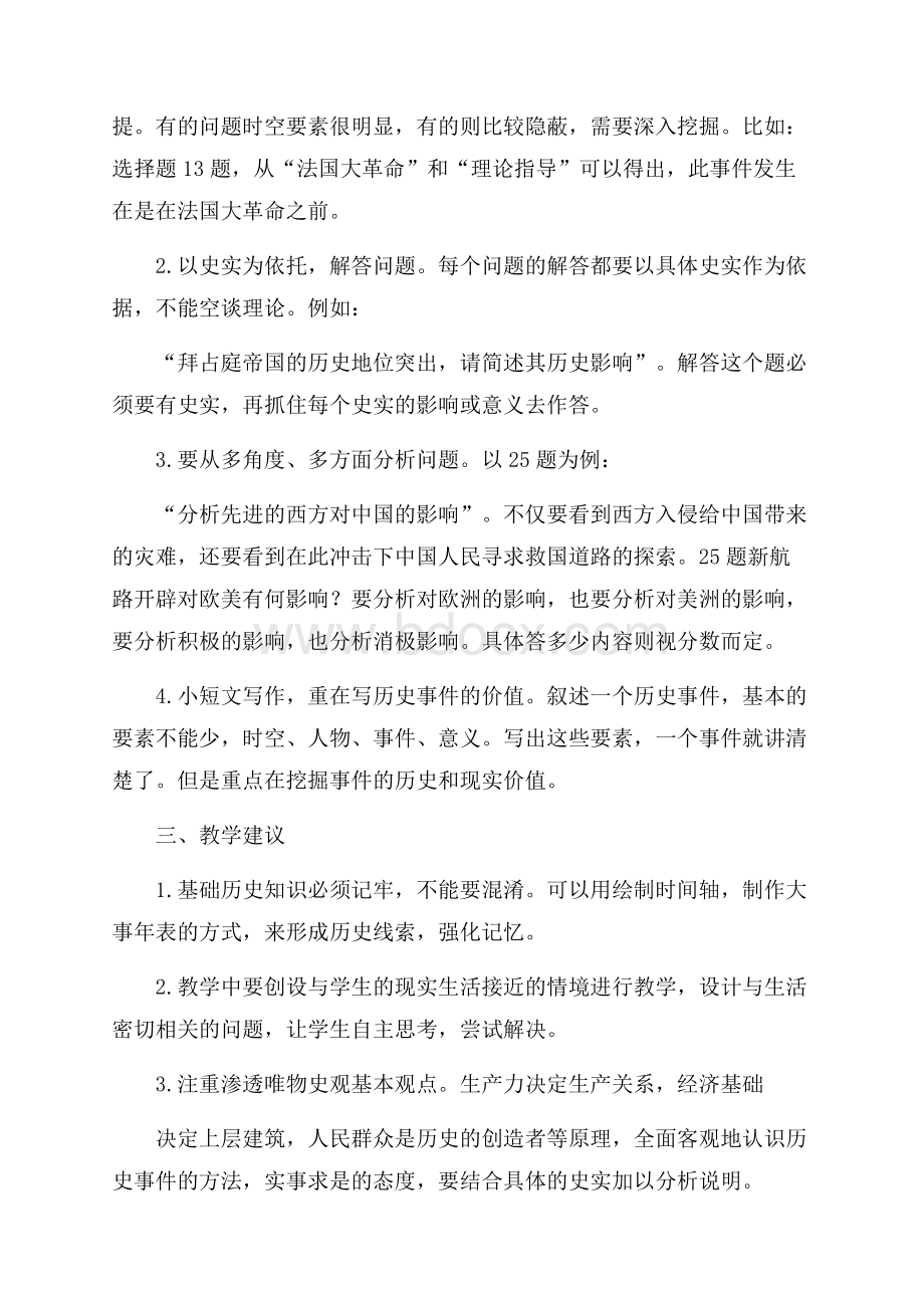 寒假考试九年级历史试卷分析及解题策略.docx_第3页