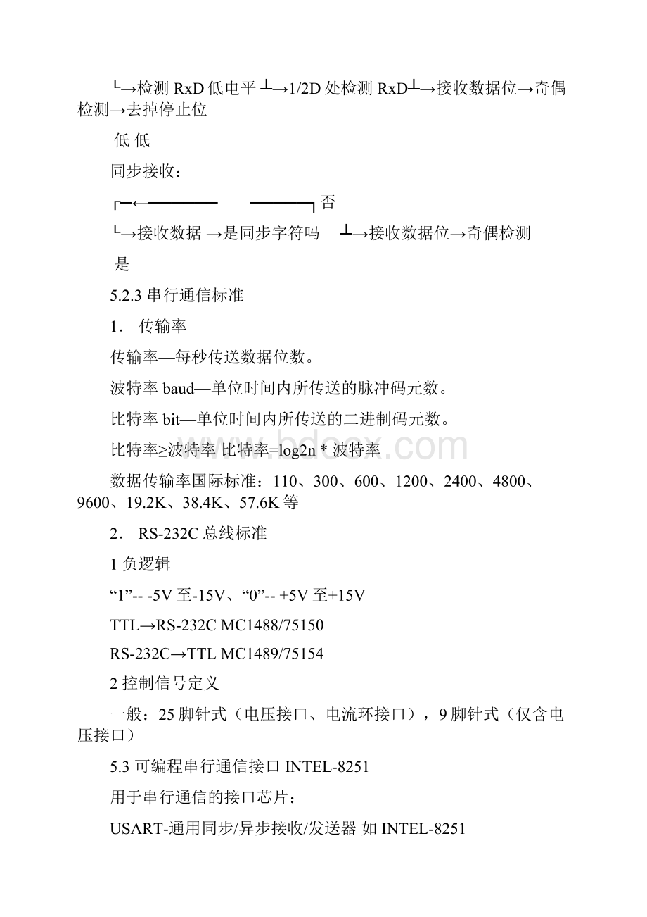 微型计算机技术讲稿6.docx_第3页