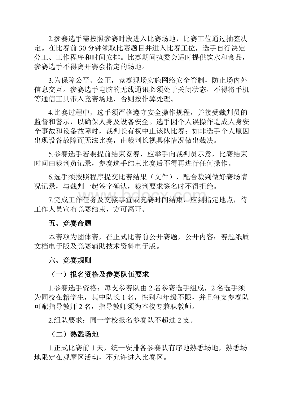 江苏省高等职业院校技能大赛电子产品芯片级检测维修与数据恢复赛项竞赛规程.docx_第3页