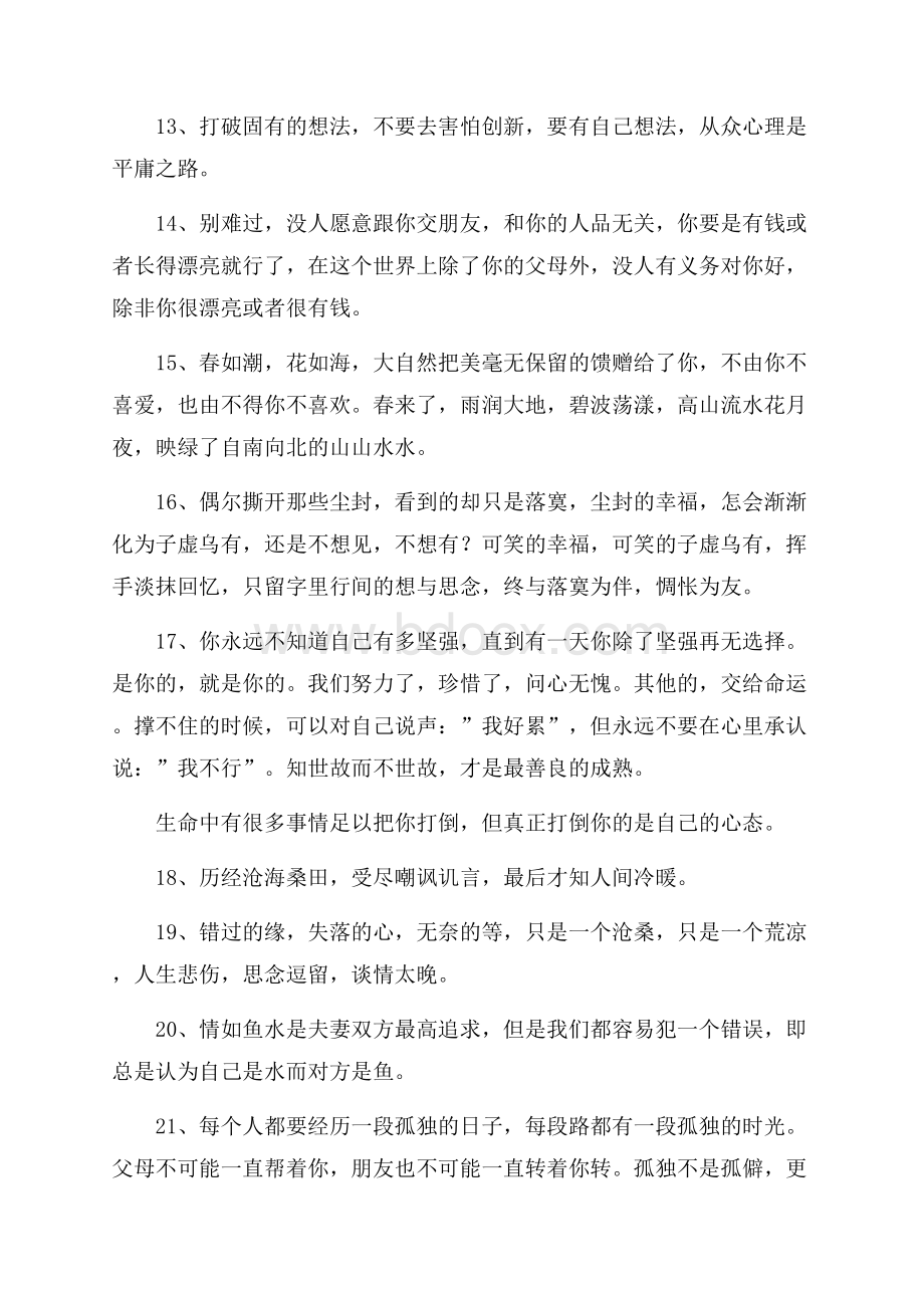 简单的人生规划范文100字 简单的人生规划范文.docx_第3页