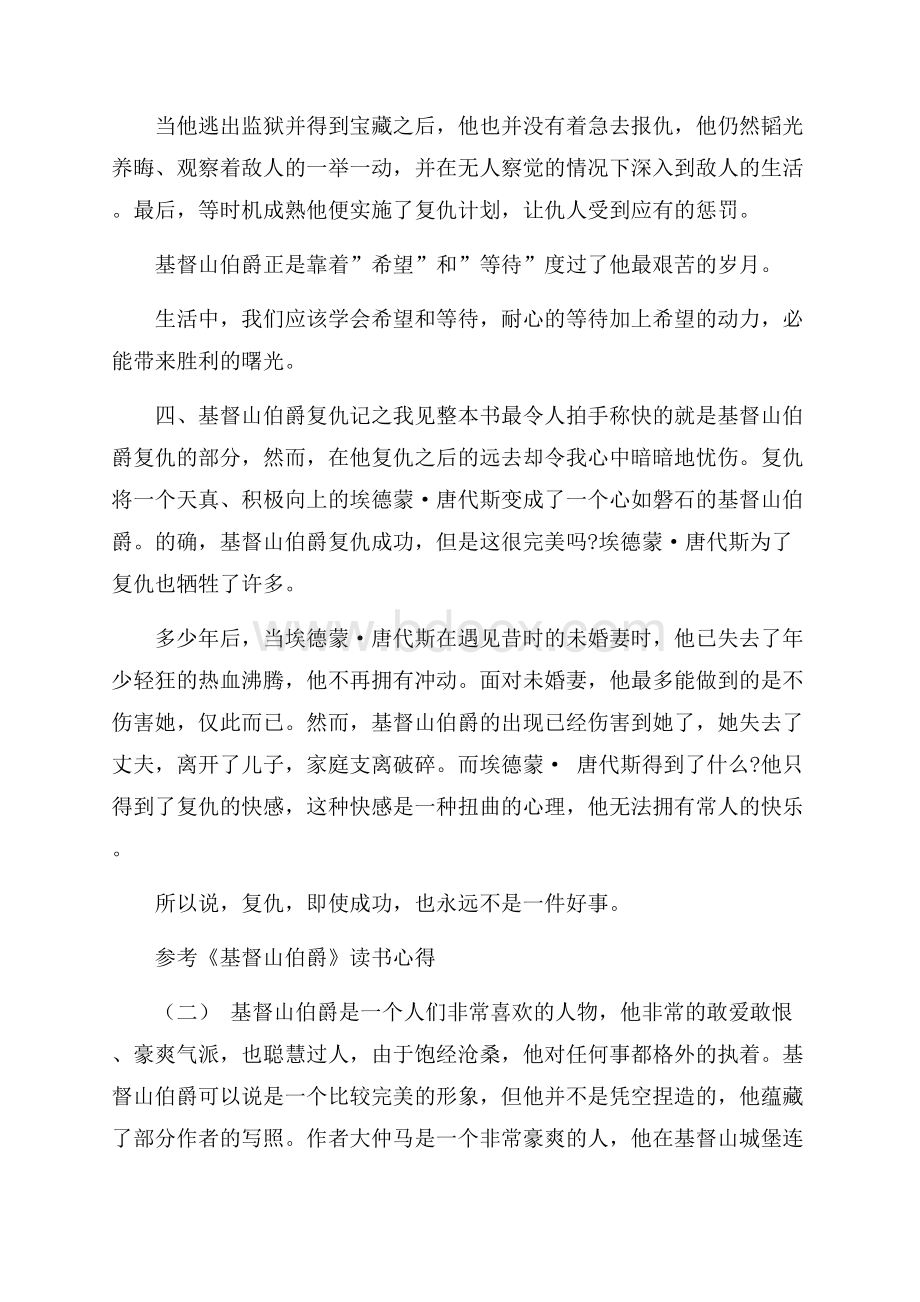 《基督山伯爵》读书心得样文合集.docx_第3页