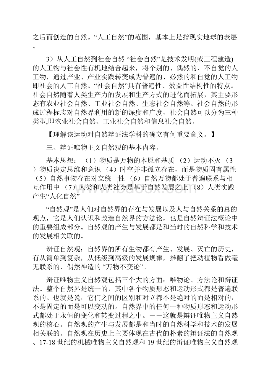 完整版什么是自然辩证法.docx_第2页