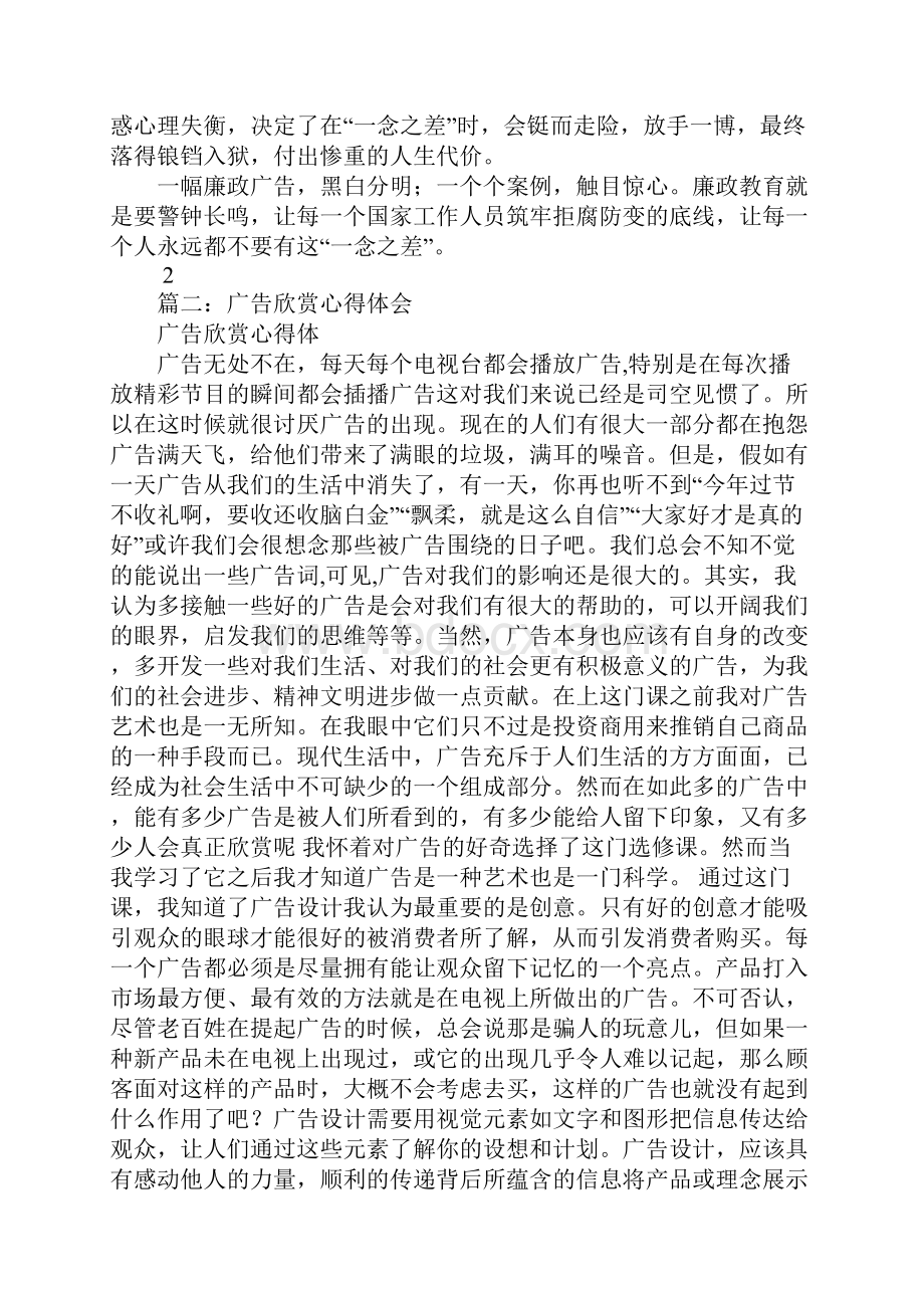 公益广告心得体会.docx_第2页