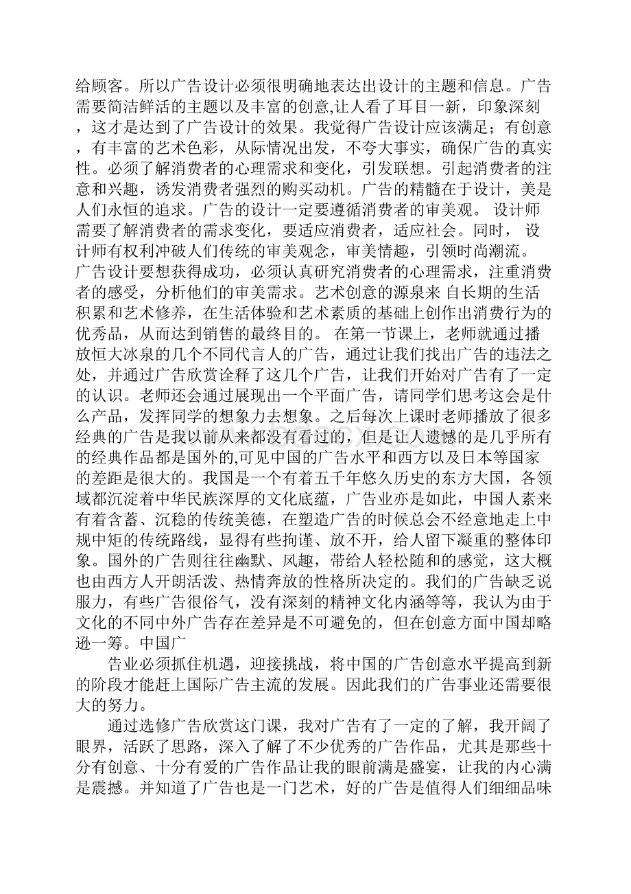 公益广告心得体会.docx_第3页