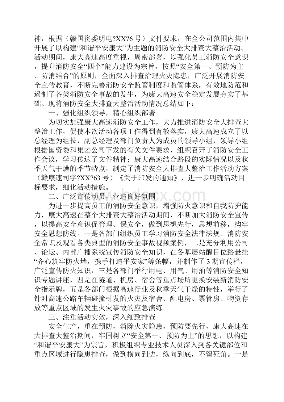 社区消防安全大排查大整治工作总结.docx_第3页