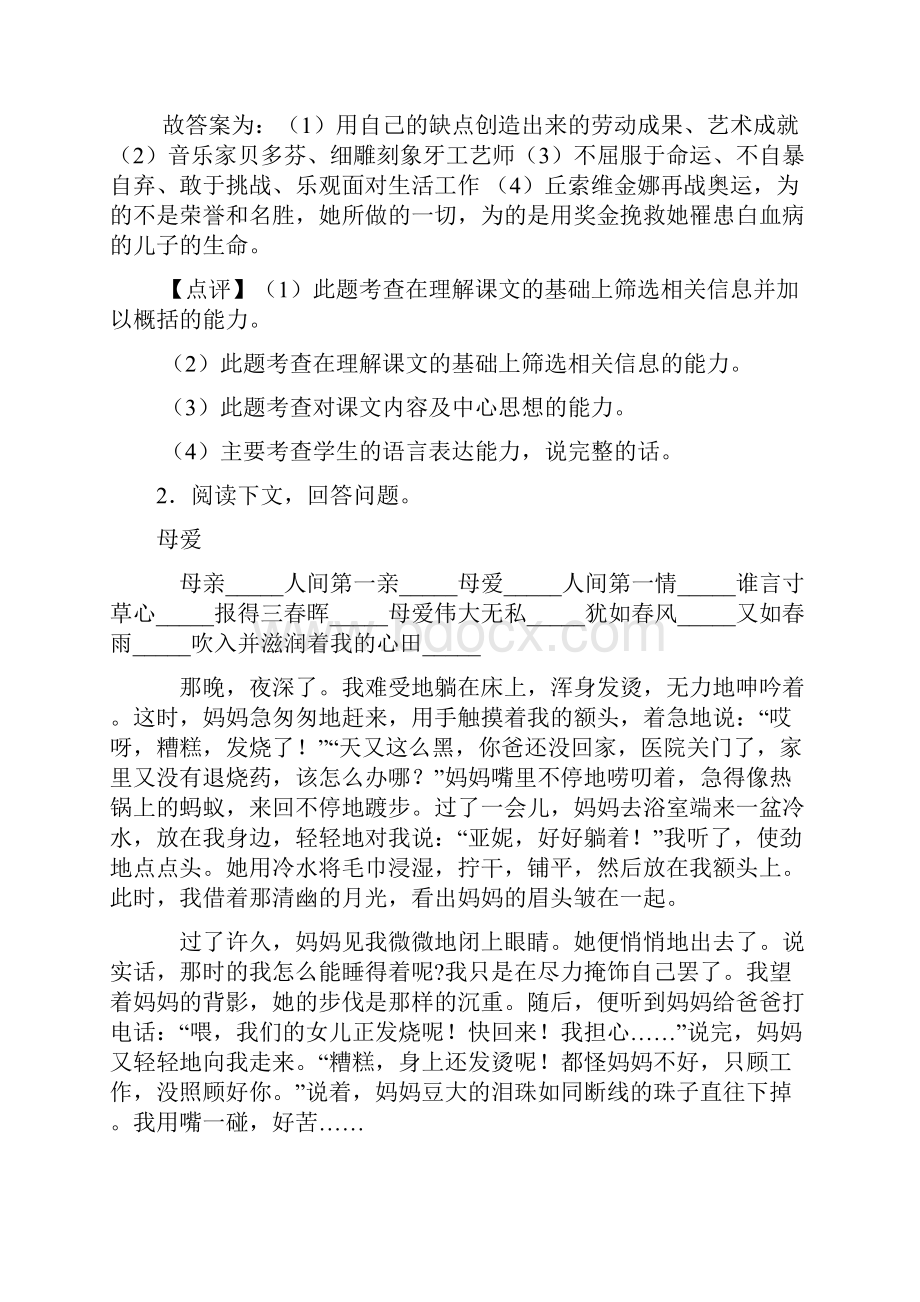 新部编版六年级下册语文课外阅读练习题精选及答案+作文习作.docx_第3页