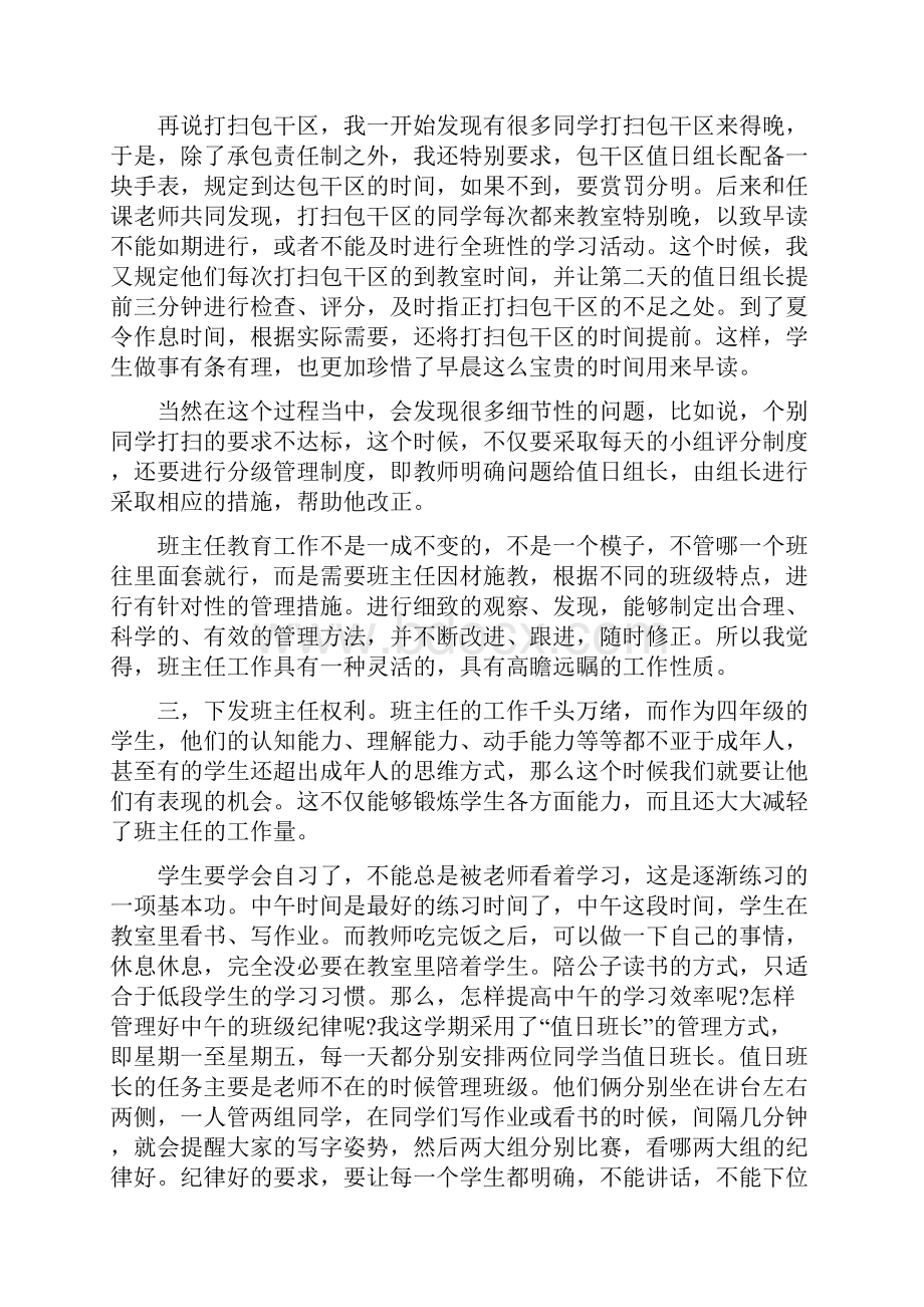 小学四年级班主任学期工作小结多篇.docx_第2页