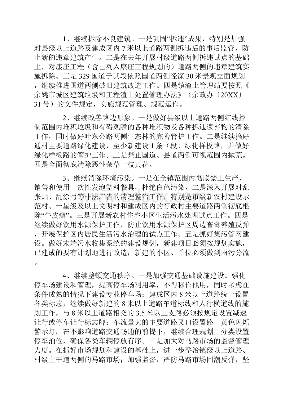 镇政府关于环境整治活动的实施意见.docx_第3页