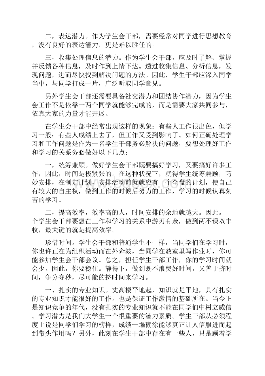 学生干部培训心得体会学生干部培训心得.docx_第3页